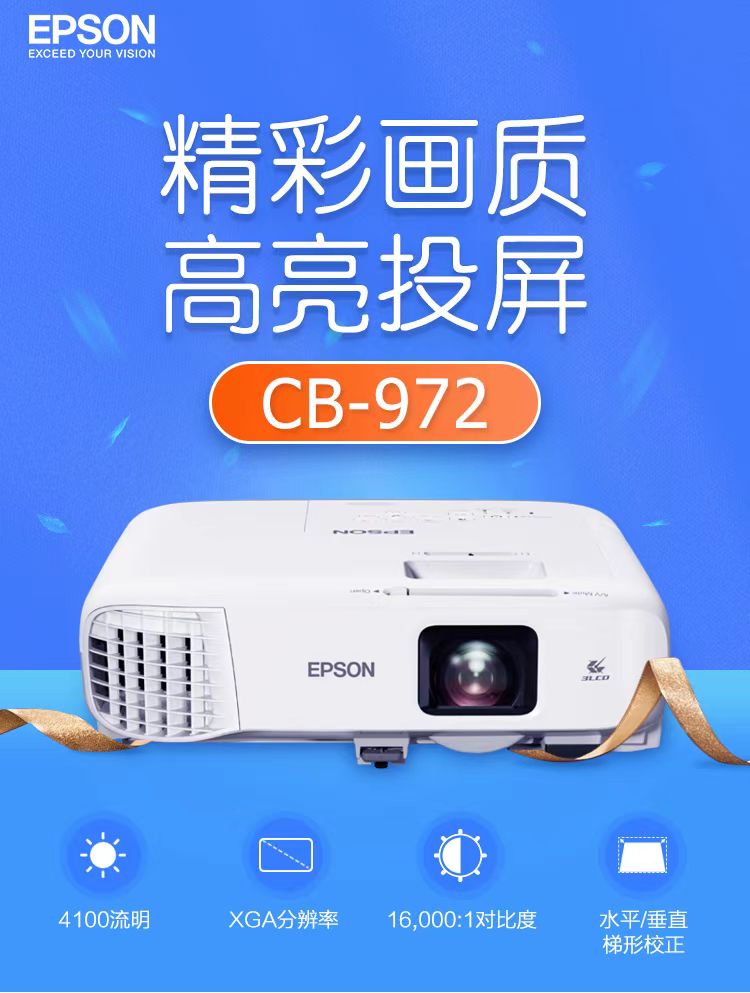 五指山爱普生cb-972投影仪